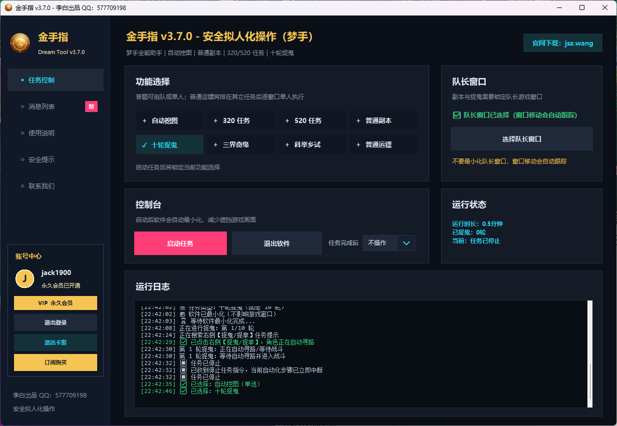 金手指软件任务控制与运行日志界面示例