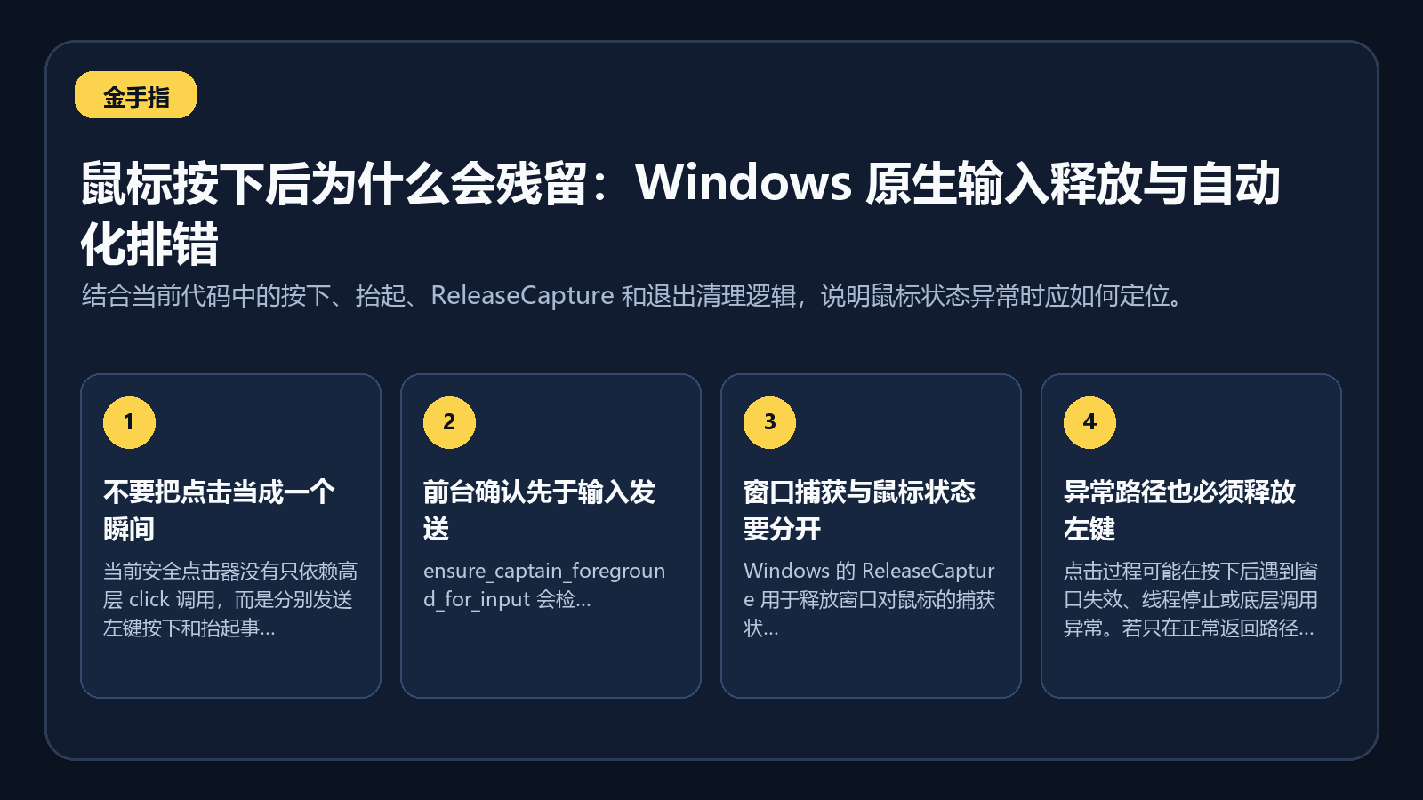 鼠标按下、抬起与退出清理的输入状态示意图