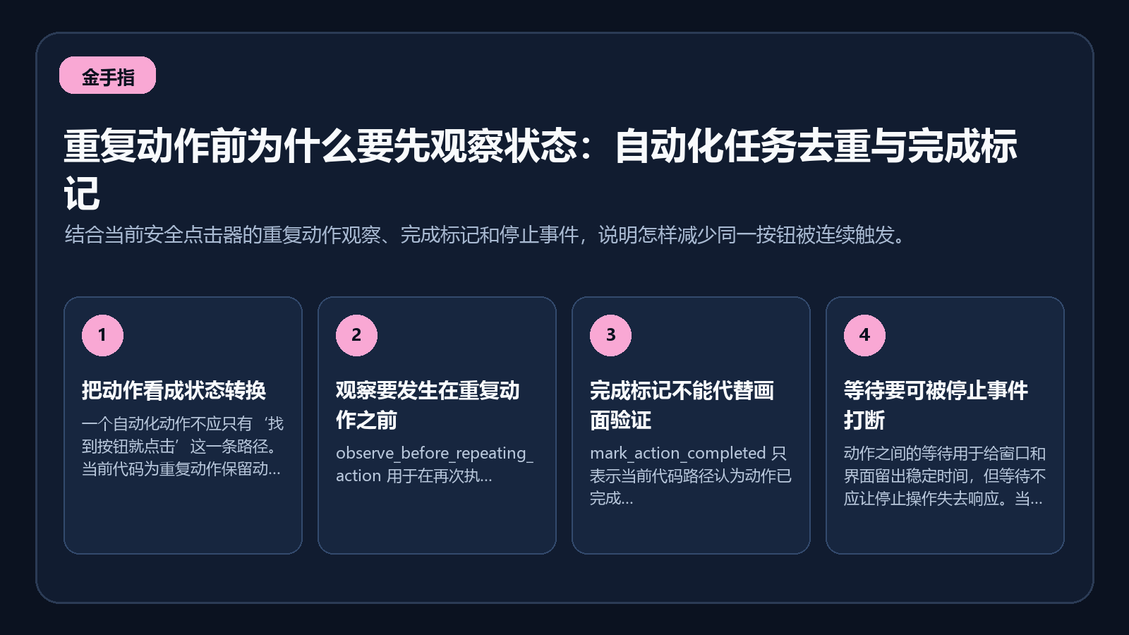 自动化动作从观察到完成标记的状态流转图