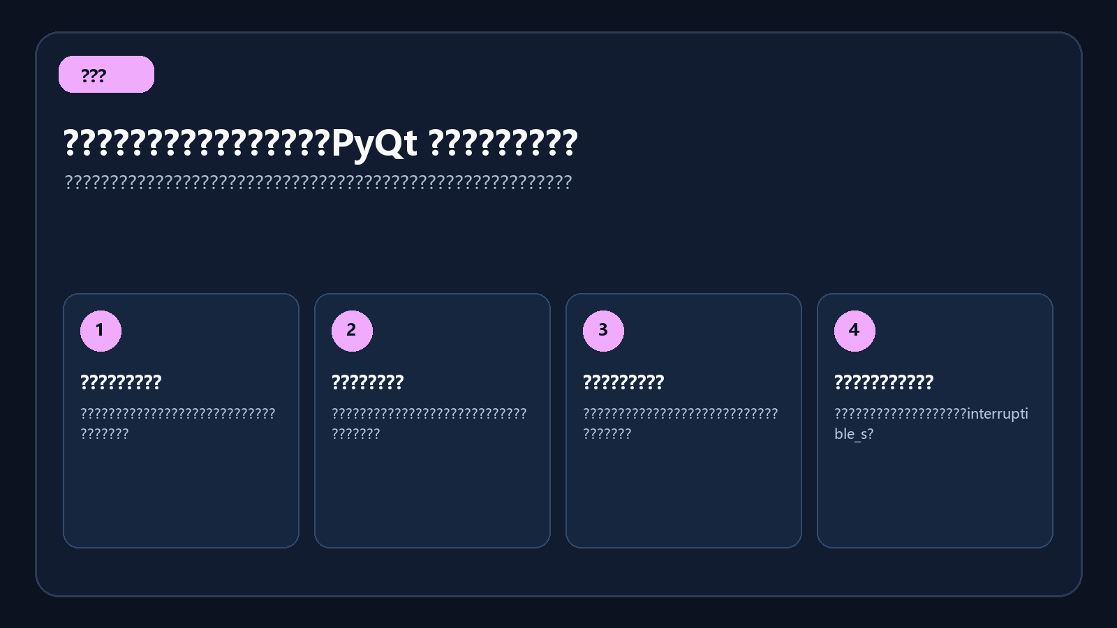 PyQt ?????????????????