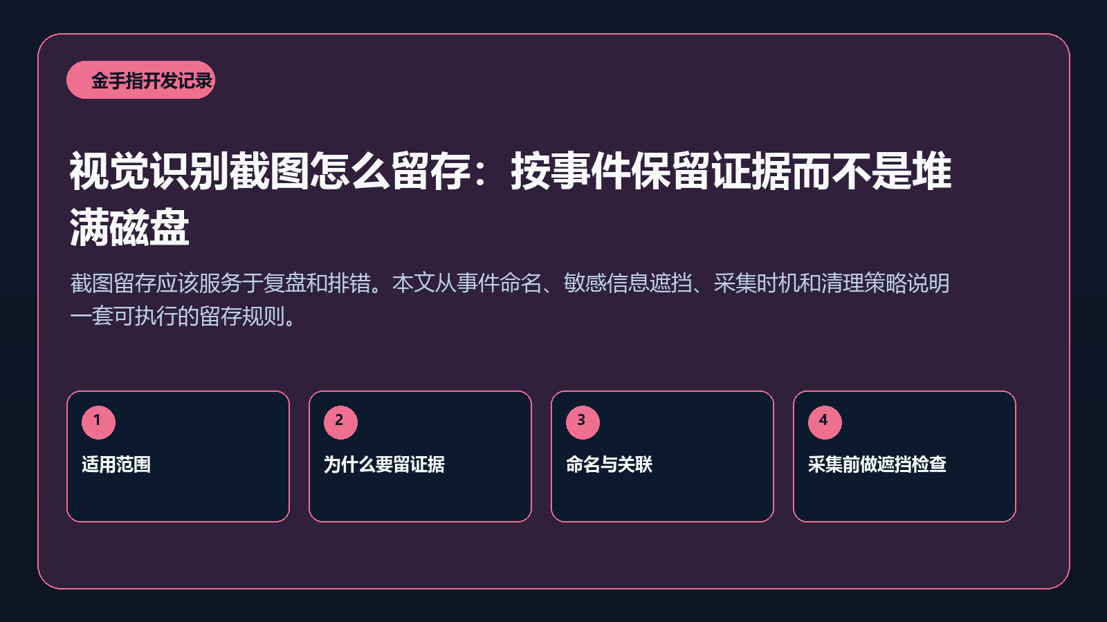 截图证据留存抽象封面图
