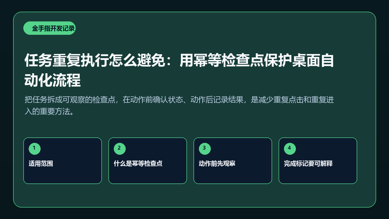 任务幂等检查点抽象封面图
