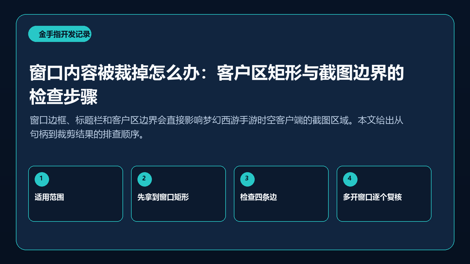 窗口裁剪与客户区抽象封面图