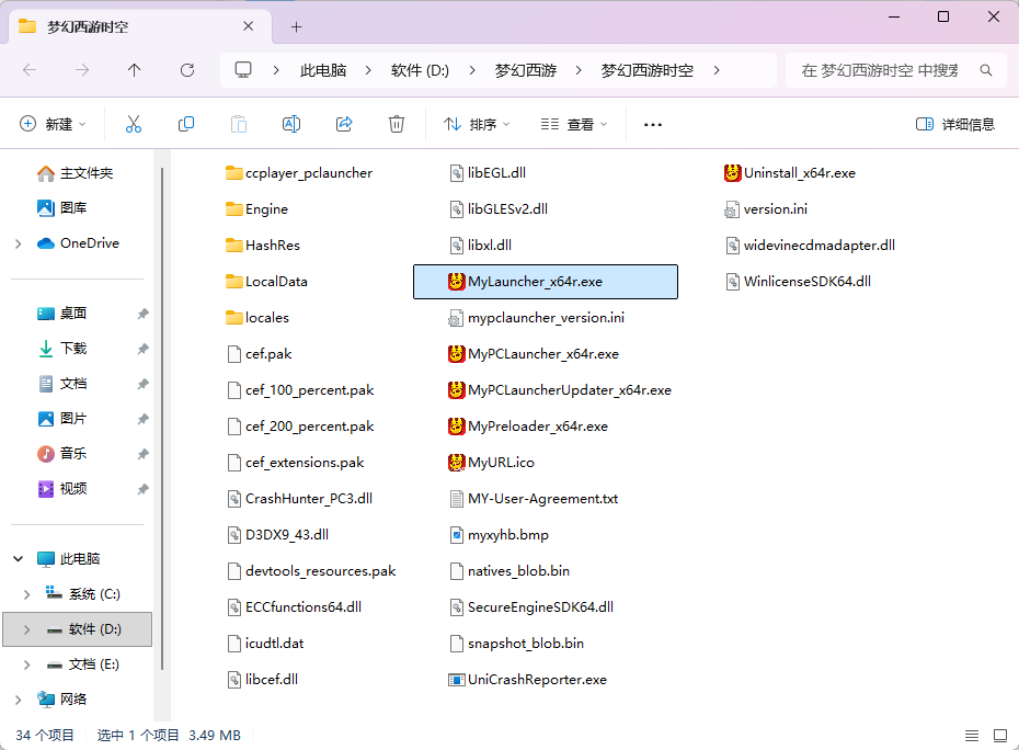梦幻西游时空安装目录中的 MyLauncher_x64r.exe 程序